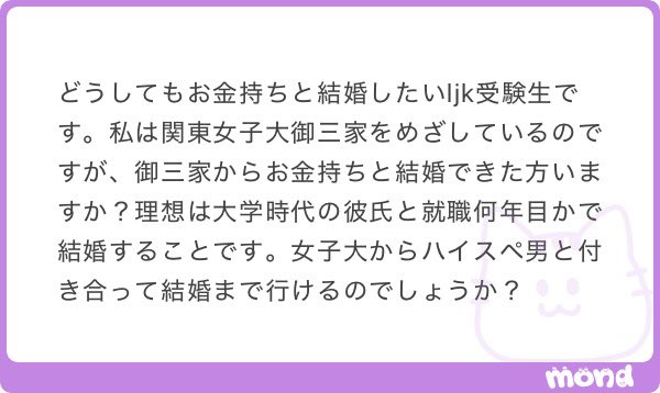 ___mobko____'s tweet photo. どうしてもお金持ちと結婚したいjk受験生です https://t.co/O35Oss5LKX