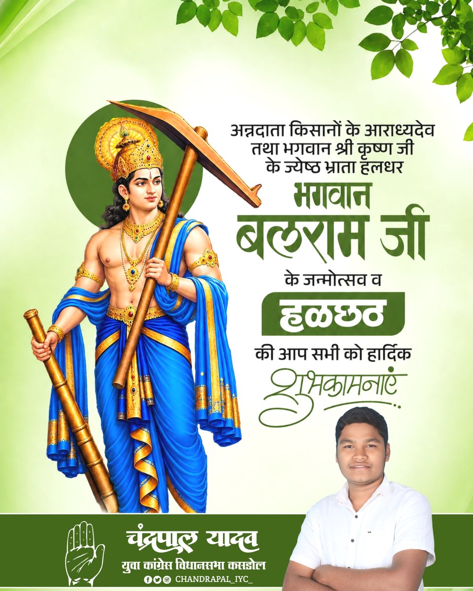 CHANDRAPAL_IYC_'s tweet photo. छत्तीसगढ़ के हमर जम्मो महतारी-बहिनी मन ल कमरछठ तिहार (हलषष्ठी) के गाड़ा-गाड़ा बधई अउ शुभकामना। ये तिहार महतारी अउ लईका के जीनगी मा खुशहाली के नवा अंजोर लावय इहि हमर भगवान ले कामना हे। https://t.co/apHmafBRf0