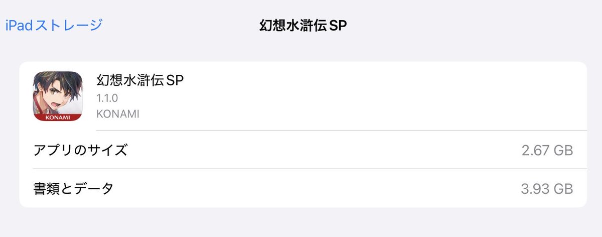 neogurannzonn's tweet photo. イベント開始時点で10G弱あった容量がここまで減ってる
自動キャッシュクリア導入されたのか、ROM容量減らす努力をするとは出てたけど…
#幻想水滸伝スターリープ 
#幻想水滸伝 
#幻水 https://t.co/AV3St4QPVm
