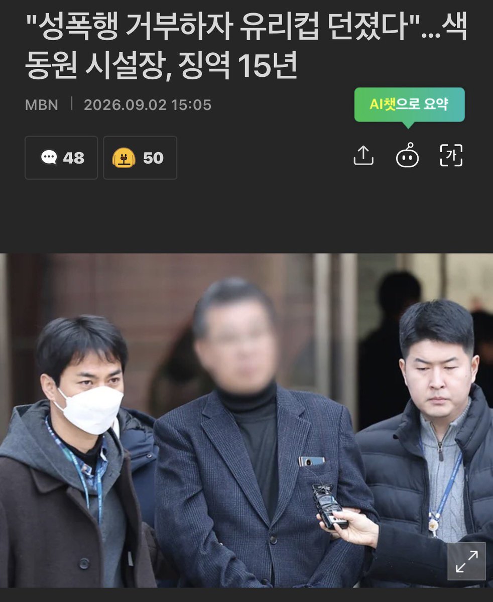 syeonblue's tweet photo. 장애인 시설장이 장애인 여성들을 성폭행했다구요?  진짜 니가 사람이냐 

징역 15년 형을 1심에서 받았는데 내용을 살펴보니 

재판부는 "강간죄가 성립하려면 항거 불능에 이르게 한 폭행이나 협박이 있어야 하는데, 폭행·협박이 있었다고 볼 수 없다"

성폭력은 인정했으나 
강간죄는 성립하지 않는다? 이게무슨말이죠? 
 유리컵 던지고 폭력을 휘두르고 성폭행은 했는데 강간은 아니다??? 무슨말이에요?
