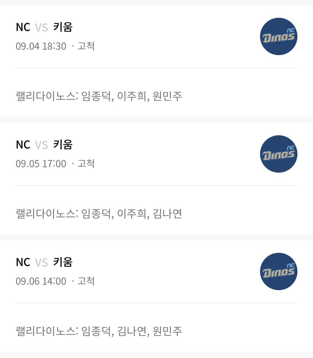 NCmaeng's tweet photo. 고척 잠실 응원단 편성 없어서 너무 슬펐는데
새류 생겼대!!!! 🫵🫵🫵🫵 https://t.co/MFkotw8GVU
