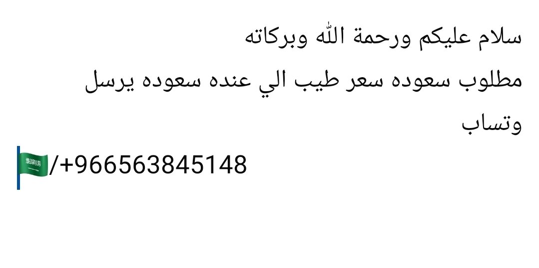 4lklk4's tweet photo. مطلوب سعوده اسعار طيبه عندك ارسل وتساب 
👇👇
https://t.co/sZVZeCwk71 https://t.co/PT0RrAIZVH
