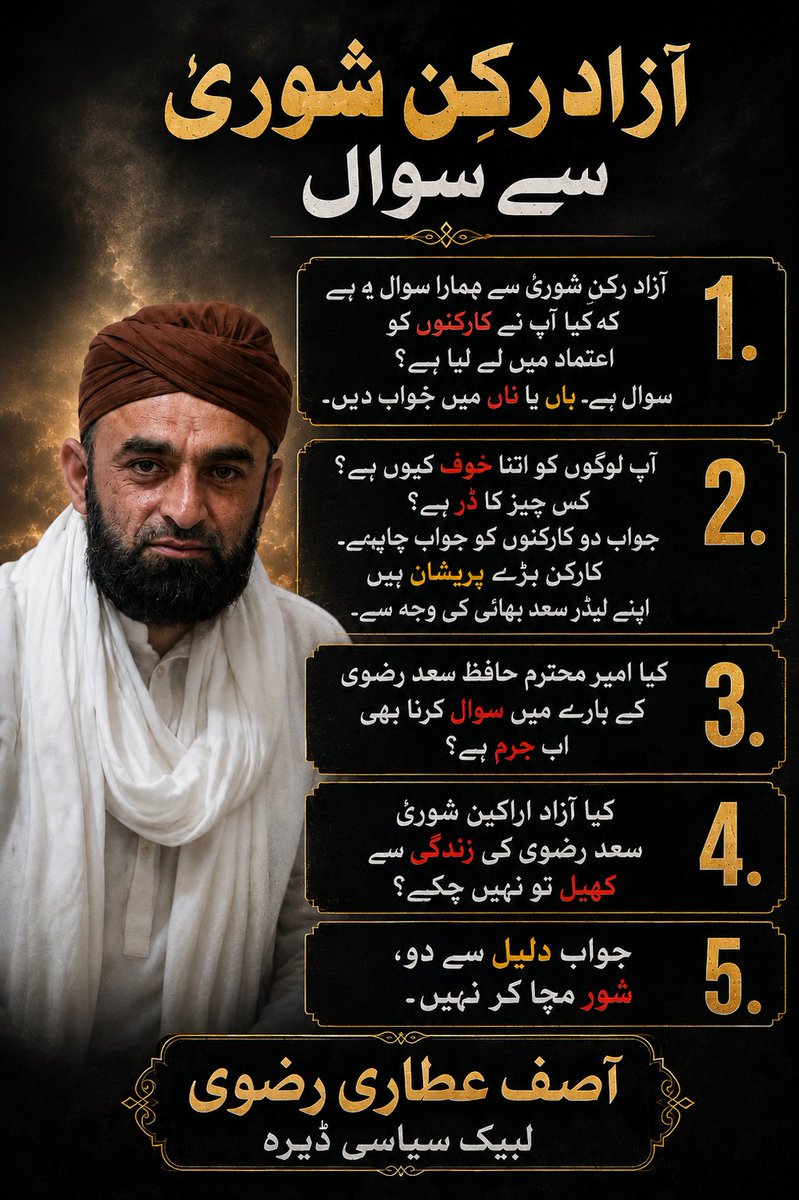 sardar1163's tweet photo. السلام علیکم ورحمۃ اللہ وبرکاتہ۔ اچھا آزاد رکن شوریٰ سے سوال ہے؟
 آزاد رکنِ شوریٰ سے ہمارا سوال یہ ہے کہ کیا آپ نے کارکنوں کو اعتماد میں لے لیا ہے؟ سوال ہے۔ ہاں یا ناں میں جواب دیں۔آپ لوگوں کو اتنا خوف کیوں ہے؟ کس چیز کا ڈر ہے؟، جواب دو  کارکنوں کو جواب چاہیے۔
#LBK_ڈیرہ https://t.co/NYdoXDDzRw