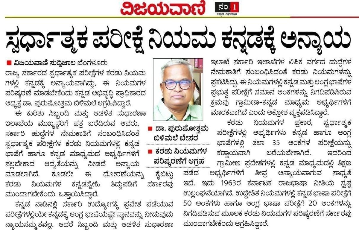 ajavgal's tweet photo. ��ಂದು ಕಡೆ ಕನ್ನಡ ಆಡಳಿತ ಭಾಷೆ ಎನ್ನುವ ನಿಯಮವಿದ್ದ ಮೇಲೆ ಇಂಗ್ಲಿಶ್ ಗೊತ್ತಿರಲೇಬೇಕು ಅನ್ನೋದು ಯಾಕೆ?? @CMofKarnataka https://t.co/IFZv7kP2pa