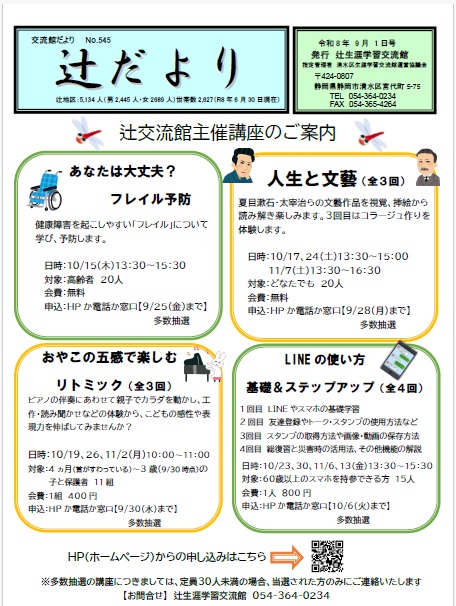 tsujisgk's tweet photo. 館報9月号「辻だより」です。
ぜひ、ご覧ください🍇 https://t.co/HXW5IdwGr5