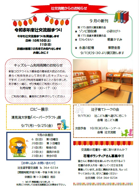 tsujisgk's tweet photo. 館報9月号「辻だより」です。
ぜひ、ご覧ください🍇 https://t.co/HXW5IdwGr5