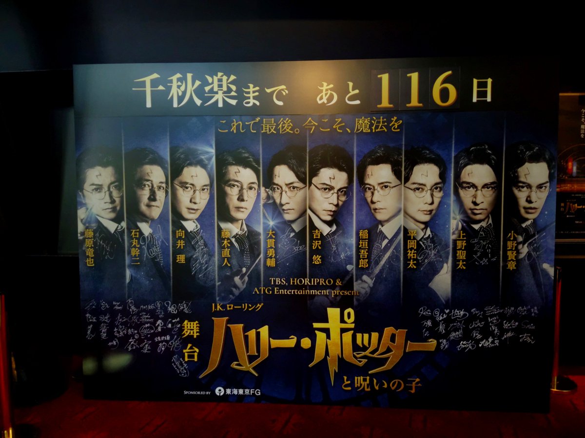 decorin01's tweet photo. 今日9/2は「ハリー・ポッターと呪いの子」です。
今日のハリーは上野さん。初見です。
今回の上野さんでハリー役俳優さんたちをコンプリートしました🎶
皆様それぞれのハリーで、ストーリーは同じでも少しずつ違ったハリーが観られるのはロングランだからこそ。

→

#ハリポタ舞台ラスト
#呪いの子 https://t.co/SYN6cbzdUR