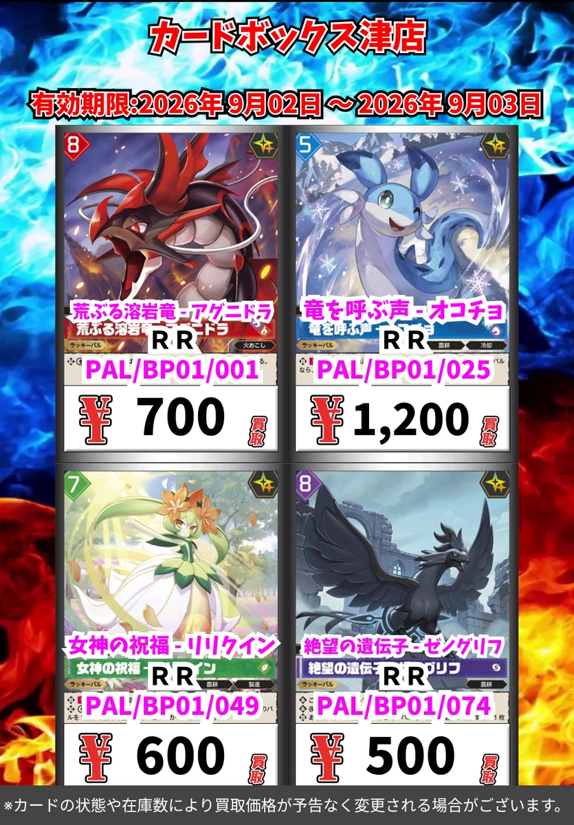 カードボックス津店 on X: 