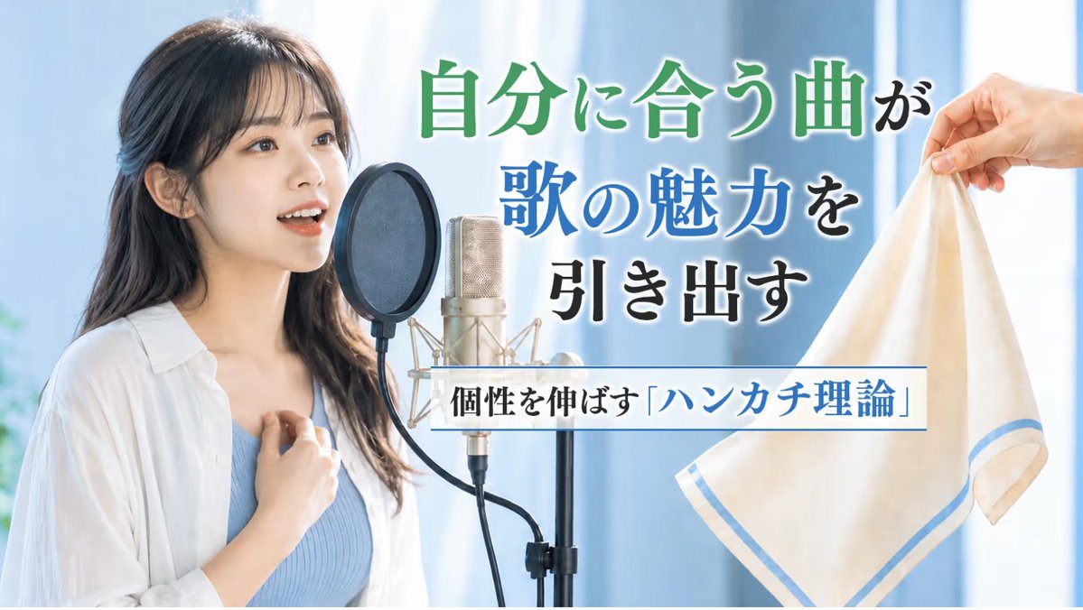 Ones_WILL_MUSIC's tweet photo. 【ブログUP】
自分に合う曲が歌の魅力を引き出す｜個性を伸ばす「ハンカチ理論」
https://t.co/4PuLezBzjI https://t.co/uG6rdZygJf