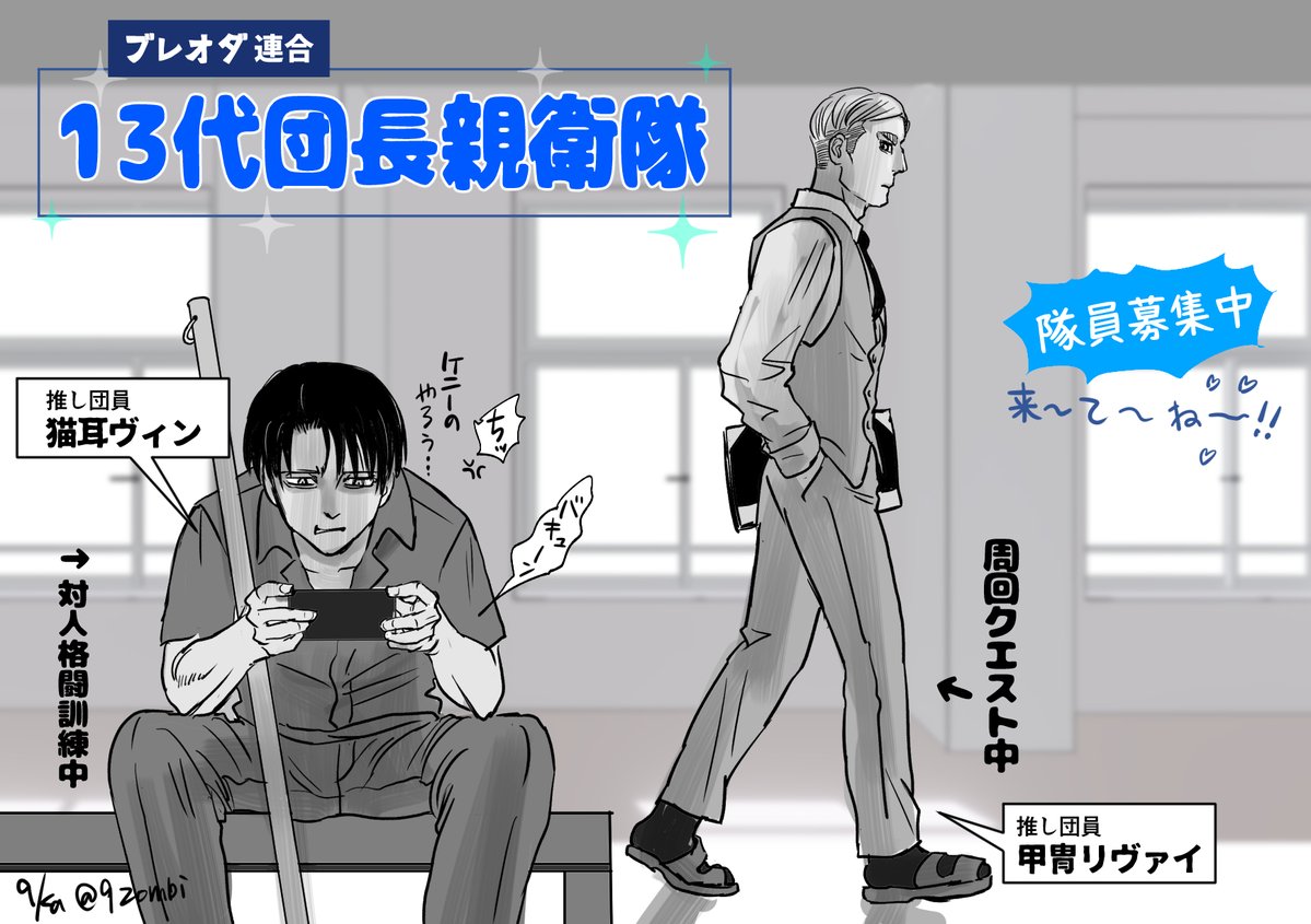 9zombi's tweet photo. フ”ﾚｵﾀﾞ連合「13代団長親衛隊」、なんと今も活動しています。遊びに来てね！（画像は2022の団員募集） https://t.co/2H5fgwBVPX