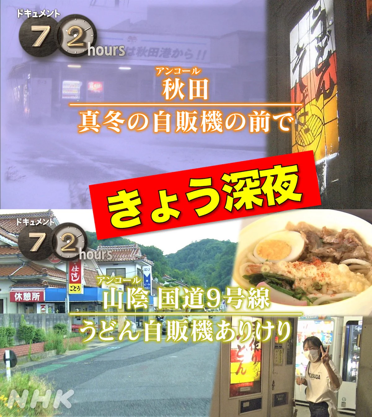 【7月】うきたん NHK PR on X: 