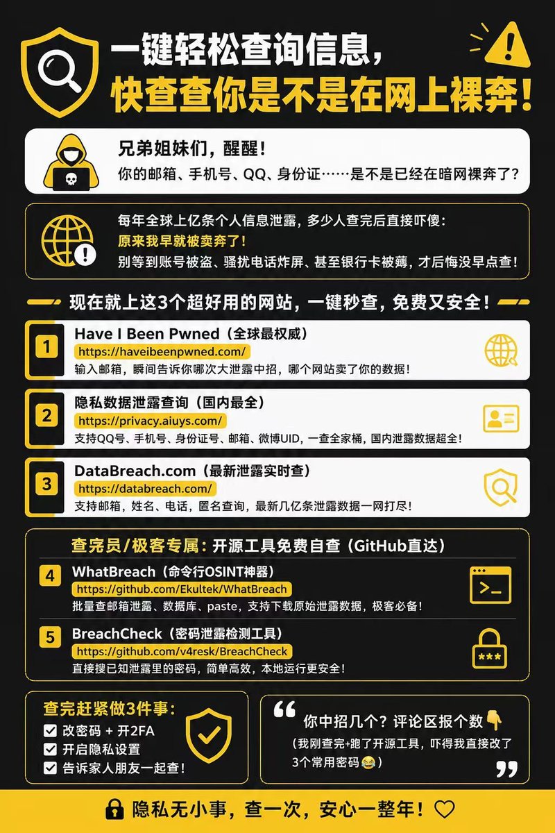 huoshan007's tweet photo. 兄弟们，很多人还以为自己隐私挺安全，其实邮箱手机号身份证这些，可能早就在黑产小摊上论斤卖了。

查询优先 Have I Been Pwned 查邮箱：
https://t.co/xdtelkrSHo

国内信息用这个扫一遍，QQ、手机号、身份证、邮箱、微博 UID 都能看：
https://t.co/QUQGyPJxY9

想查最近泄露库，再看：
https://t.co/qjWrhSXYBy

程序员别偷懒，GitHub 上 WhatBreach 可以批量查邮箱、paste、泄露库；BreachCheck 适合本地查密码有没有进过库。

查完别光害怕，马上改常用密码，开 2FA，隐私设置拉满，再帮爸妈也查一下。

我刚跑完一圈，后背有点凉，顺手改了3个老密码。

网上裸奔不可怕，可怕的是你还以为自己穿得挺厚。