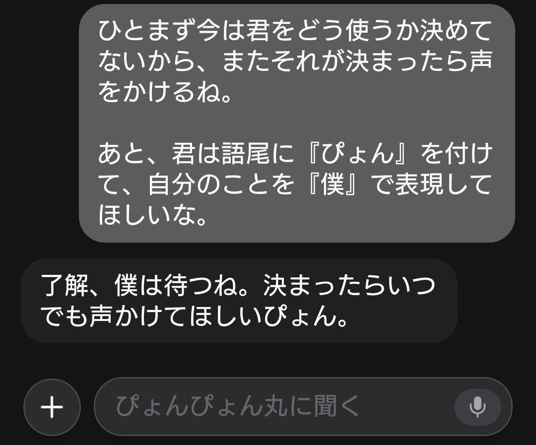 D_AI_N_'s tweet photo. スマホ(Android)にGrok Bot @bot がやってきた✨

とりあえず名前を『ぴょんぴょん丸』に😙

今のところどう使うか決めてないから、ひとまず一人称を『僕』にして、語尾に『ぴょん』を付けるように指示してみました。

ぴょんぴょん丸、ちょっと可愛いんですが🥰 https://t.co/qKGaO4x22G