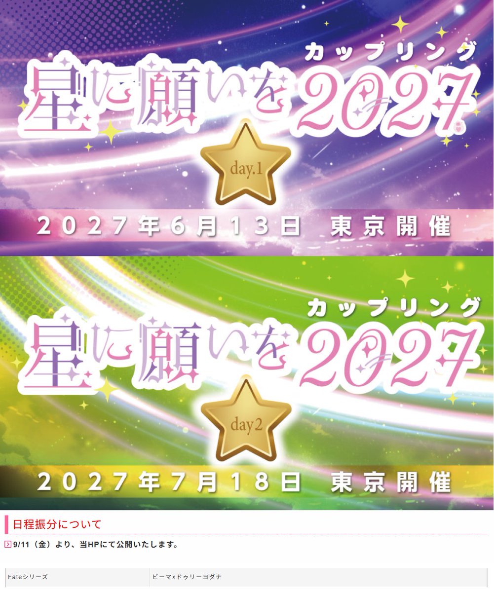biyoansoro0630's tweet photo. 【BMYD】先日の投票にて
2027年東京開催の「星に願いを2027」でのビマヨダオンリーの開催が決定いたしました！
皆様のご協力のおかげです、本当にありがとうございます！
因みに、日程振分については9月11日に発表のようなのでわかり次第改めて告知いたします。
#ビマヨダオンリー　＃BMYD https://t.co/lNJ560KMw0