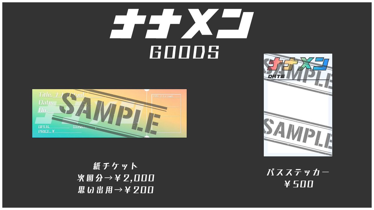 nanamen0413's tweet photo. 【#ナナメン グッズ販売のお知らせ】

🎟️紙チケット
次回分と思い出用の二種ございます！

🪩パスステッカー　
購入時、お好きな出演者を2名までご指名ください！終演後、該当出演者からのサイン＆一言を入れさせていただきます！
※対応NG：うれしい予感/野本

(開場中および終演後の販売となります) https://t.co/BOVk9dvMHS