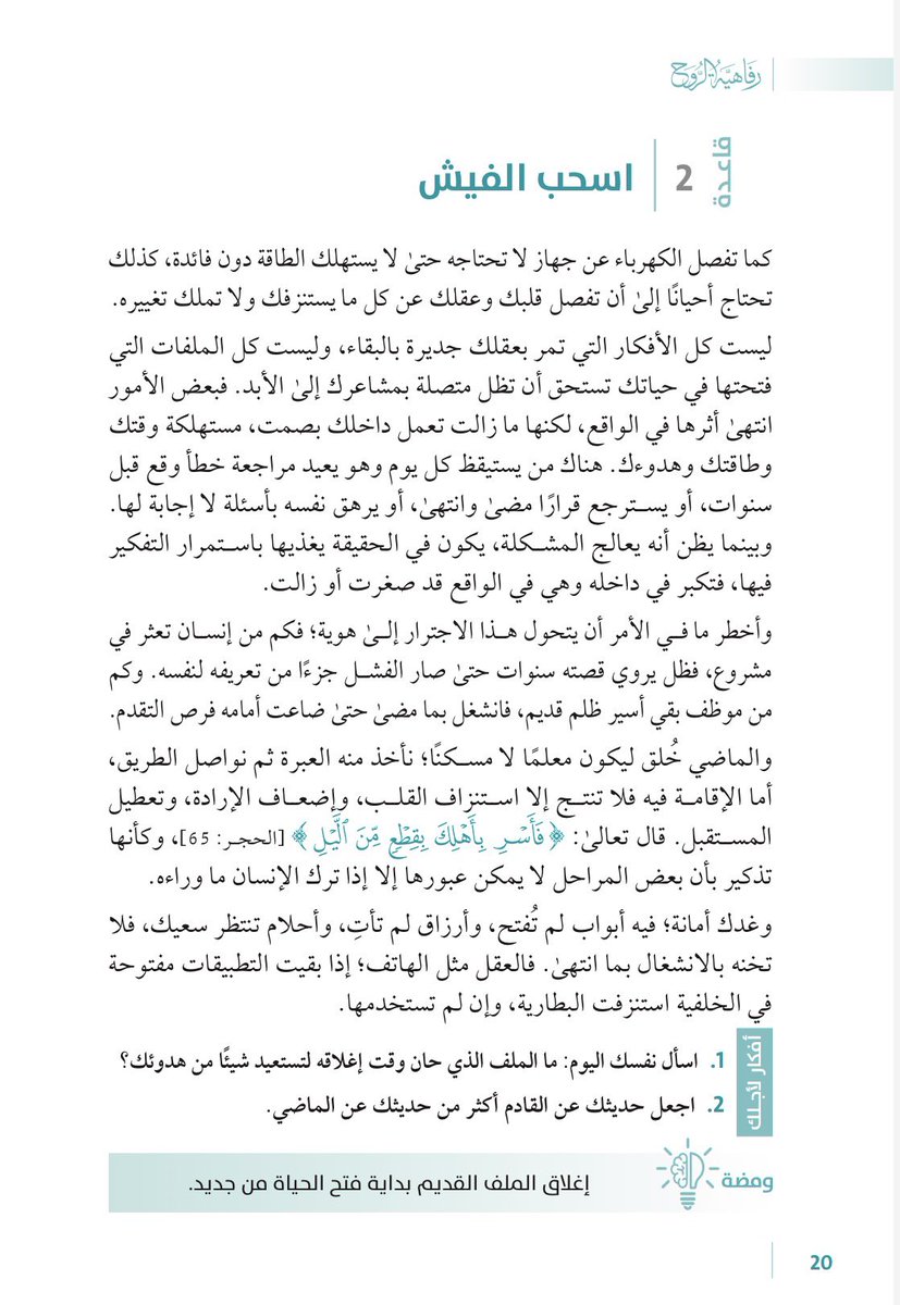 khalids225's tweet photo. #قاعدة
اسحب الفيش ! 
 من كتاب #رفاهية_الروح https://t.co/Vx4xjsrgf0