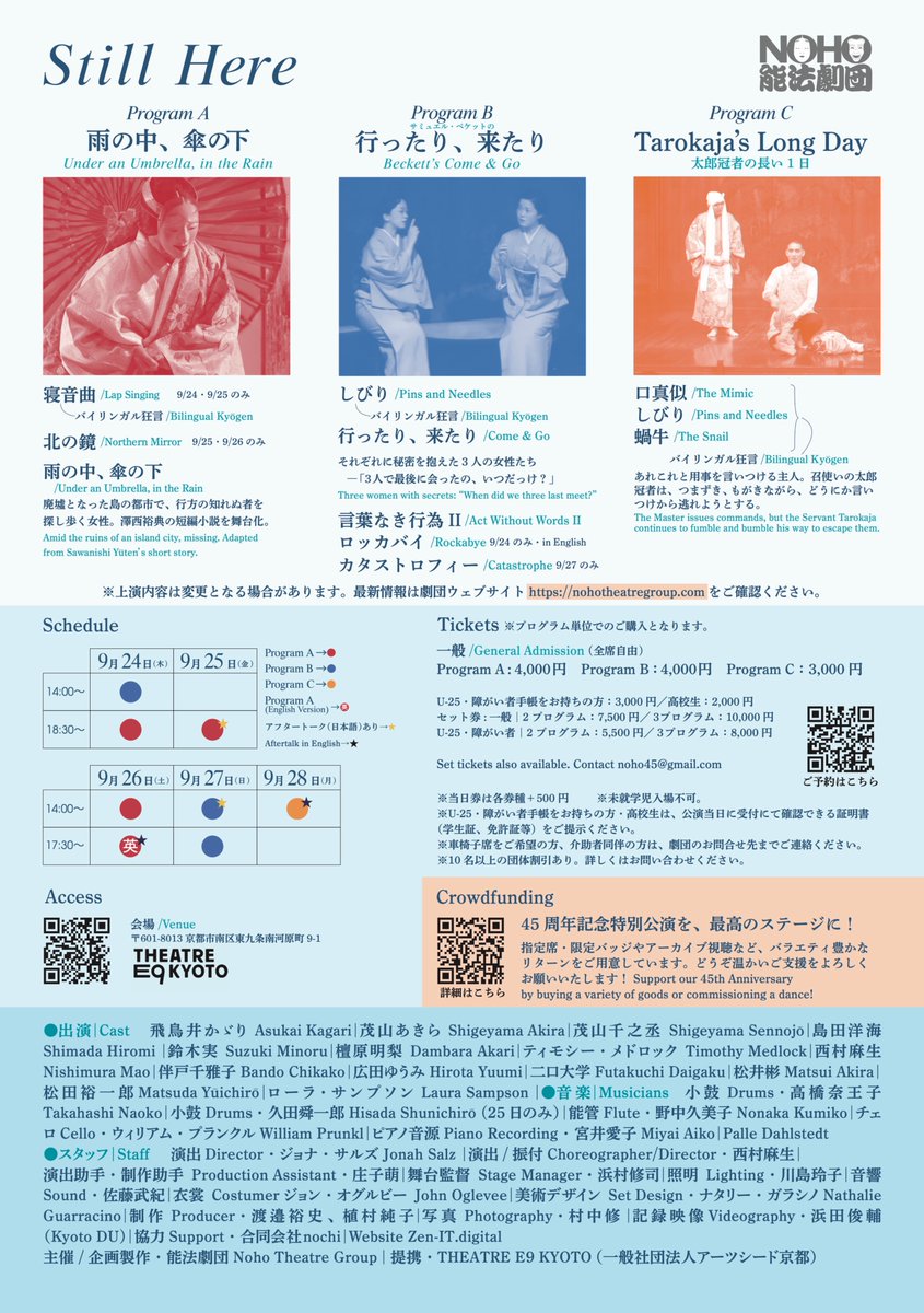 TheatreE9Kyoto's tweet photo. 能法劇団の45周年記念公演「Still Here」
いよいよ今月開催です。

能法の「古典」と新作による三つのプログラム。
各プログラムの詳細やご予約は
能法劇団公式サイト<https://t.co/L0hecAMZBF>およびE9ウェブサイト<https://t.co/zartjcRvMw>にて！ https://t.co/EdG4reyc0N