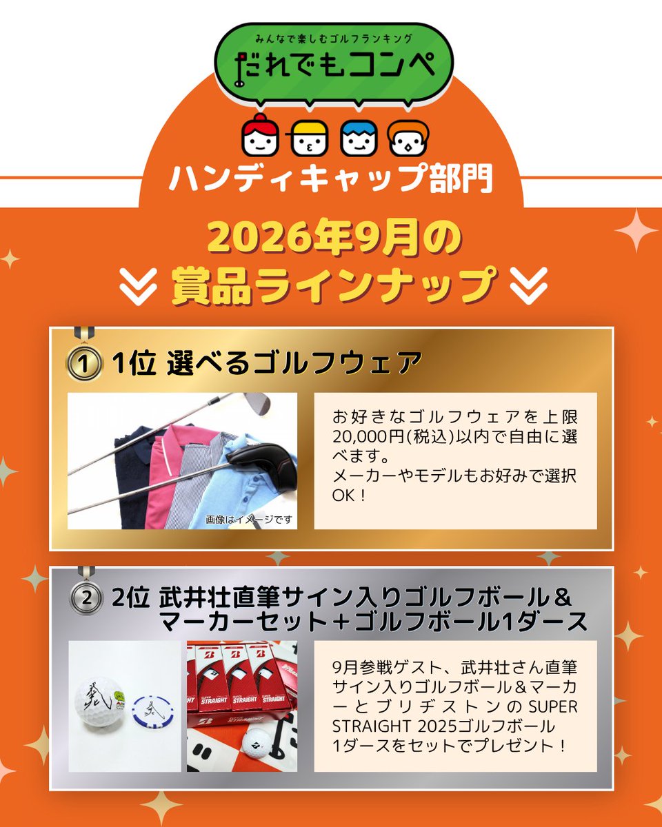 dareconofficial's tweet photo. だれでもコンペ9月賞品ラインナップ発表！🎉🎁
（1/2）
#武井壮 #サイン #ゴルフ #ゴルフコンペ #景品 #賞品 #ゴルフボール #ゴルフマーカー #Francfranc #美顔器 https://t.co/hwn3QhEhl0