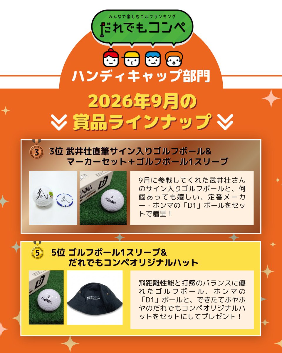 dareconofficial's tweet photo. だれでもコンペ9月賞品ラインナップ発表！🎉🎁
（1/2）
#武井壮 #サイン #ゴルフ #ゴルフコンペ #景品 #賞品 #ゴルフボール #ゴルフマーカー #Francfranc #美顔器 https://t.co/hwn3QhEhl0