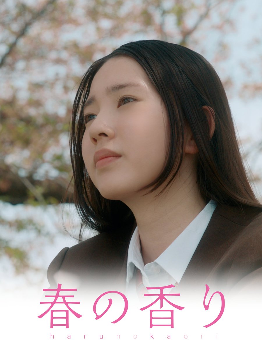 shochiku_video's tweet photo. 脳腫瘍と闘いながら漫画家を目指し懸命に生きた18歳の少女
実話を原案とした感動の青春物語――

🎬『春の香り』
配信開始🆕https://t.co/nbTqFws1UE

原案:坂野貴宏/坂野和歌子　監督:丹野雅仁
出演:美咲姫/篠崎彩奈/松田一輝/平松賢人(BOYS AND MEN)/笠井信輔/佐藤新(IMP.)/櫻井淳子
推薦:厚生労働省 https://t.co/2yZ0nulZQl