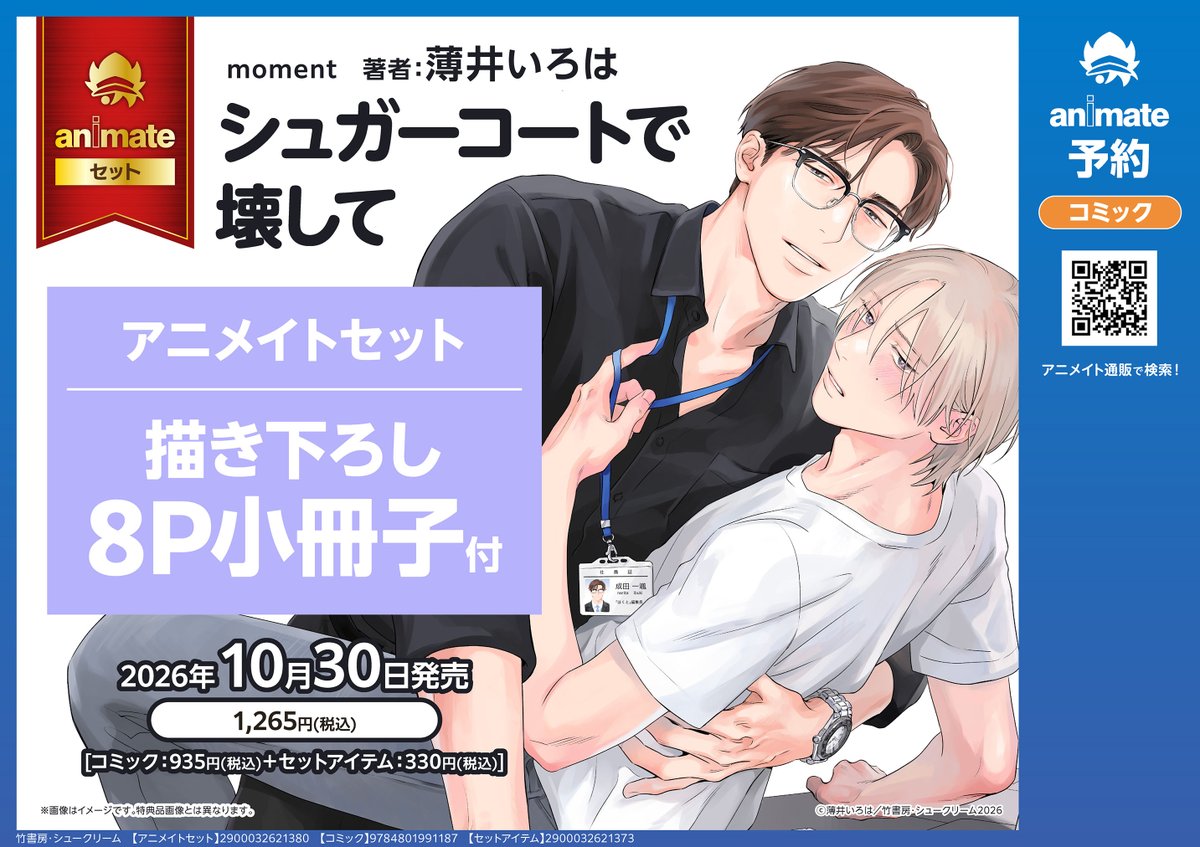 アニメイト福山 on X: 