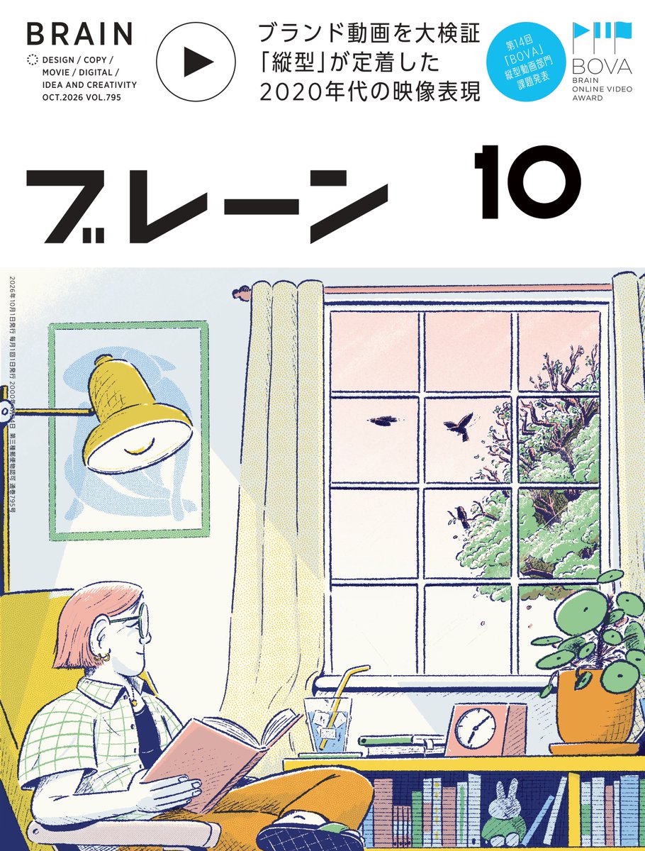 Inta_PR's tweet photo. 【記事掲載】
『ブレーン 2026年10月号』にて、当社が手掛けたプロモーションを取り上げていただきました。掲載は「STAND THE FLAG 地域の広告＆プロジェクト」のコーナーで、企画制作を担った株式会社青い海様のWeb動画「街角テイスティング青い海」3種になります。
掲載ありがとうございました。 https://t.co/bnTL1PJkvS