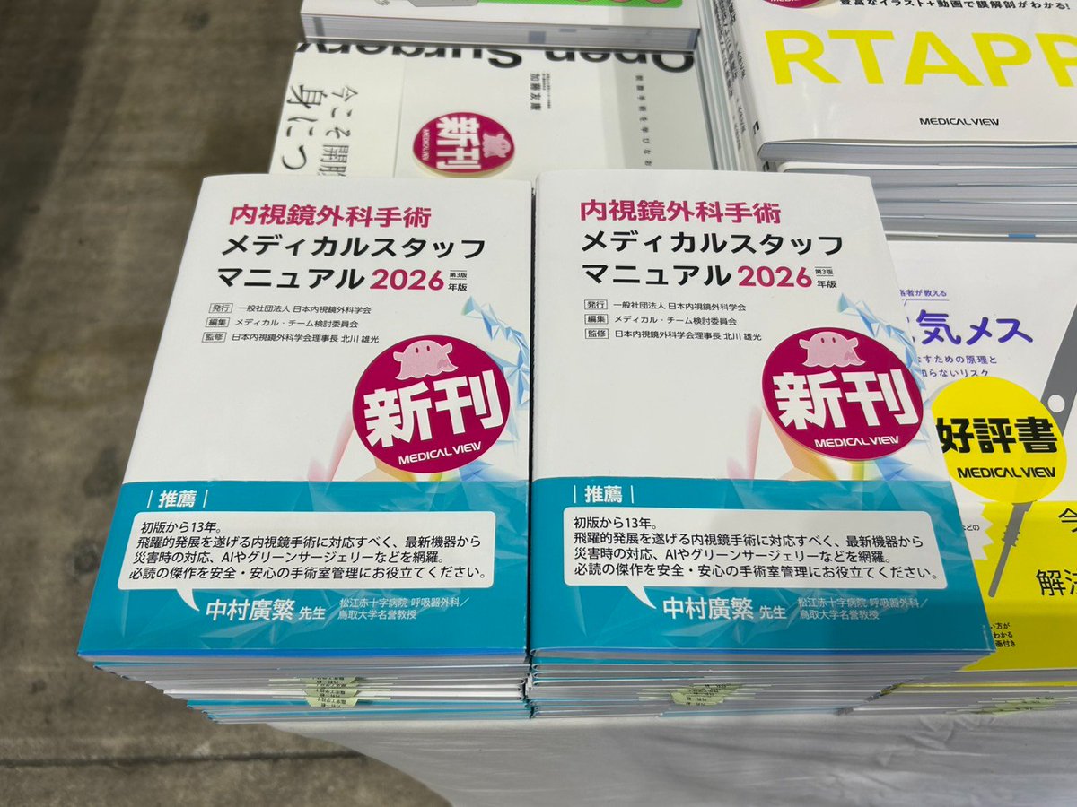 MV_ed_dep's tweet photo. ＼学会先行発売／

内視鏡外科学会　編
『内視鏡外科手術　メディカルスタッフマニュアル2026年版　第3版』

開催中の #JSES2026 にて先行発売中です！
ぜひ会場の書籍展示コーナーにてご覧ください🙋

詳細はコチラ↓ https://t.co/4Ul1XQaj2D