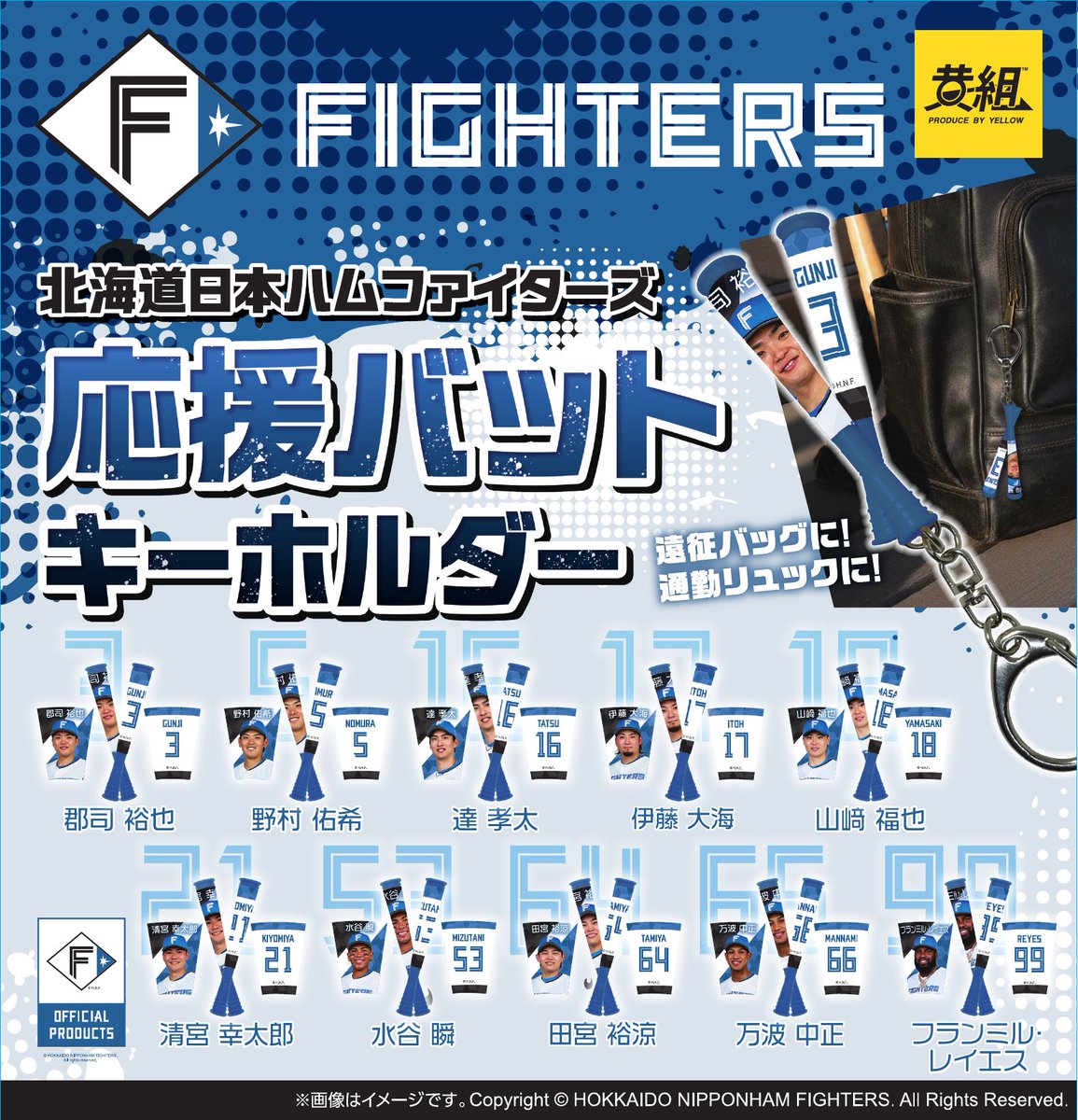北海道日本ハムファイターズ グッズ【公式】 (@fighters_goods) / X