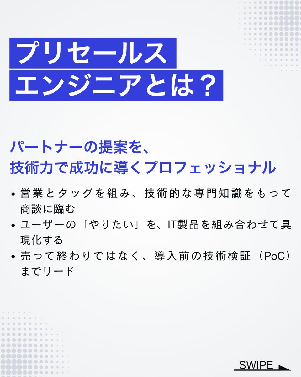 sbcas_recruit's tweet photo. 【28卒向け募集職種紹介：第2弾】

「プリセールスエンジニアって普通のエンジニアと何が違う？」
「忙しい？ワークライフバランスは？」

ソフトバンクのグループ企業としてスピード感と先進性を大切にするSB C&amp;S。
高度なITスキルを武器にビジネスを動かすプロに迫ります👀

#28卒 #新卒採用 #IT商社 https://t.co/lhgGmIGxQp