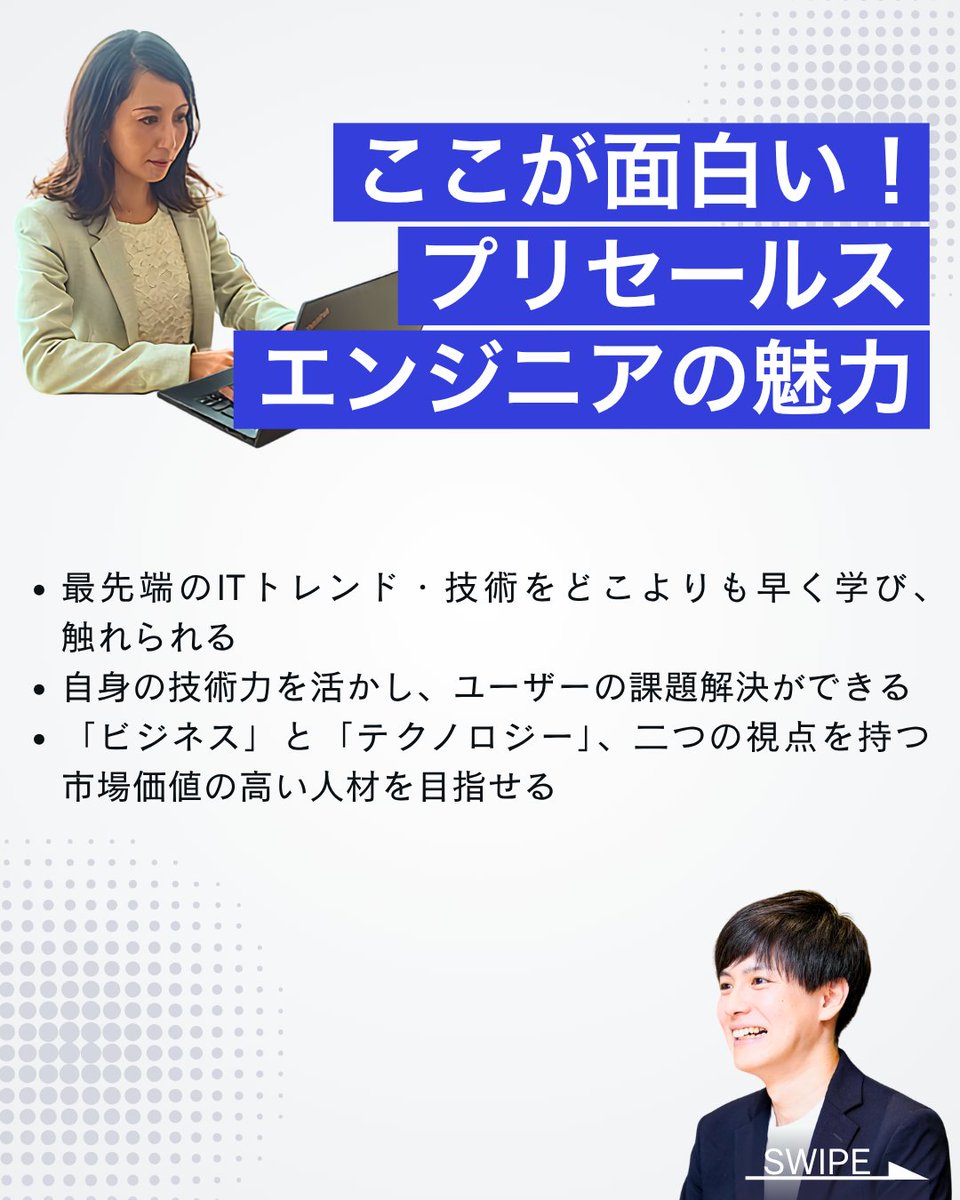 sbcas_recruit's tweet photo. 続きはこちらから👇
 
ビジネスとテクノロジーを極め、唯一無二の「市場価値の高い人材」へ。
効率的なリモートワークのスケジュールと合わせて、
この職種ならではの魅力や向いている人の特長をチェック！
 
28卒向け採用サイトはこちら📱
https://t.co/uGYgAmhokr https://t.co/cKX4VqqAAO