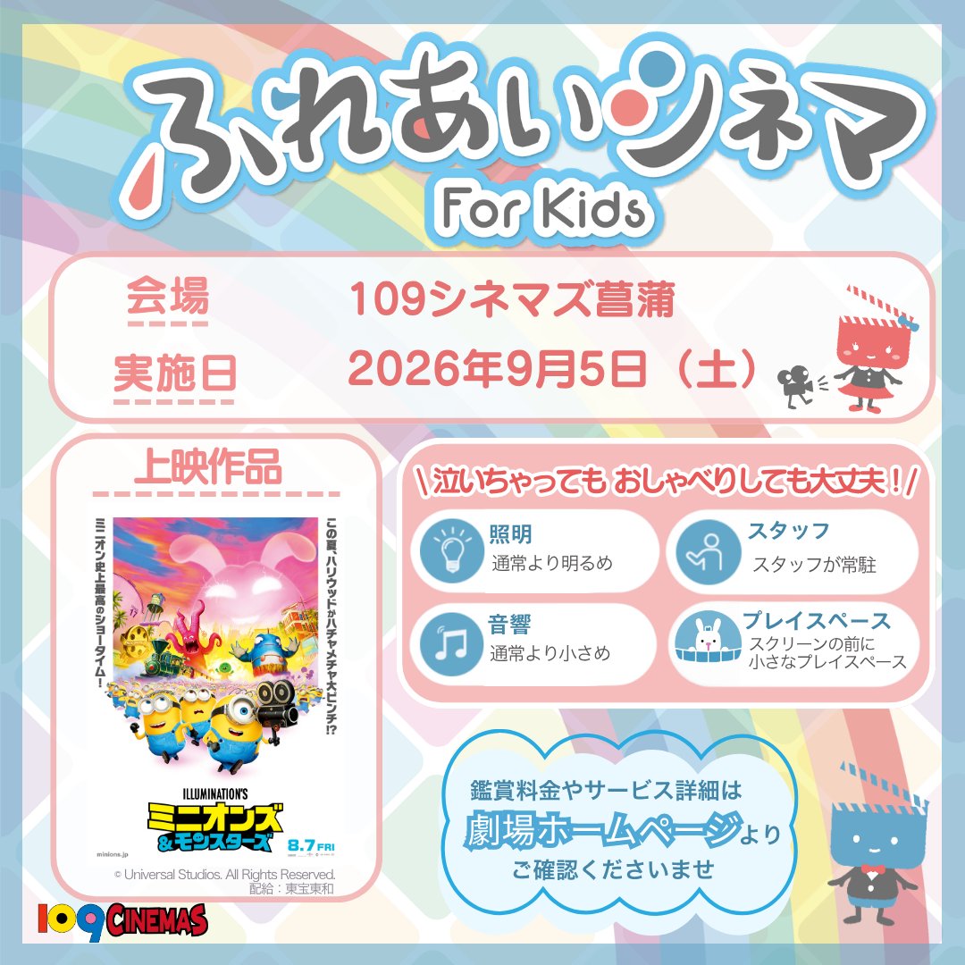 109シネマズ菖蒲 on X: 