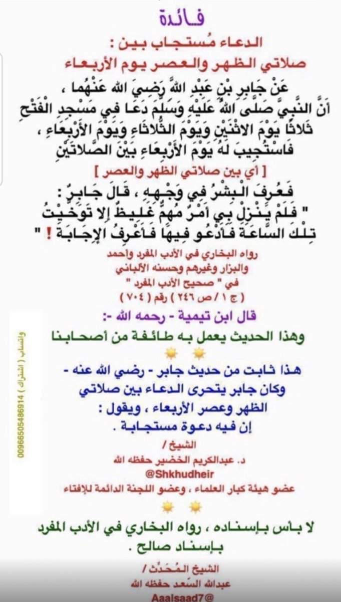 kafawaz's tweet photo. دعاء مستجاب بين صلاتي الظهر والعصر من يوم الأربعاء. https://t.co/xXCQBlntD1