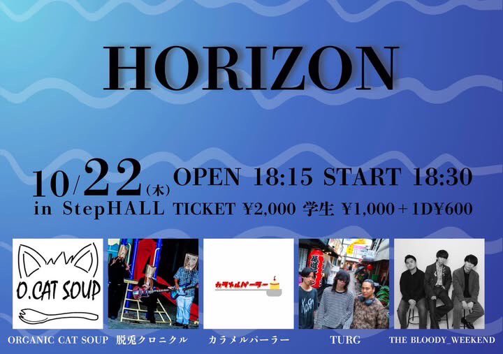 TURG_official's tweet photo. 【ライブ情報】

2026/10/22(木)
 中津StepHALL
 「HORIZON」

 /w
ORGANIC CAT SOUP
脱兎クロニクル
カラメルパーラー
THE BLOODY_WEEKEND

Open 18:15/Start 18:30
TICKET ¥2,000/学生¥1,000 
+1D¥600

チケット取り置きはDMまたはメールアドレ
スまで。

StepHALL初出演！是非！ https://t.co/0uWd8TEWp0