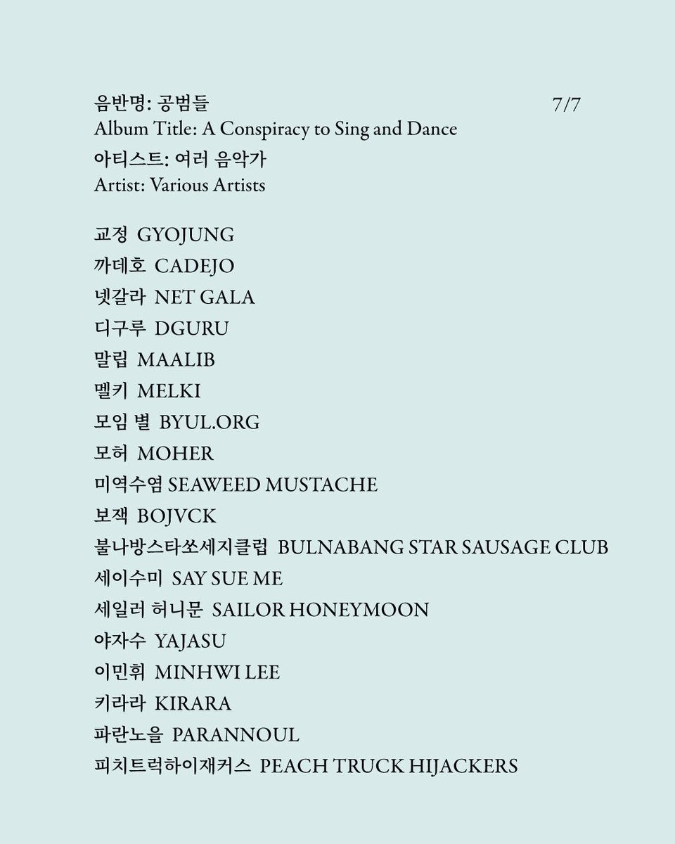 suzuwantmore's tweet photo. 오방가르드를 위해 컴필레이션 앨범 준비한대😭
아진짜 참여아티스트들 ㅈㄴ멋지다.....다들 청원하자 https://t.co/xKyHsf1Iyf