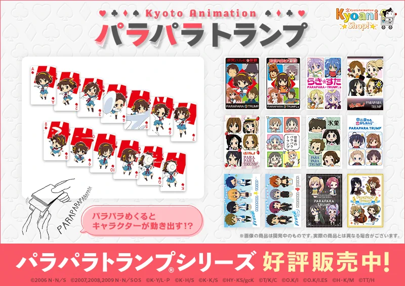 京アニショップ！ в X: „【#パラパラトランプ】 「#涼宮ハルヒの憂鬱