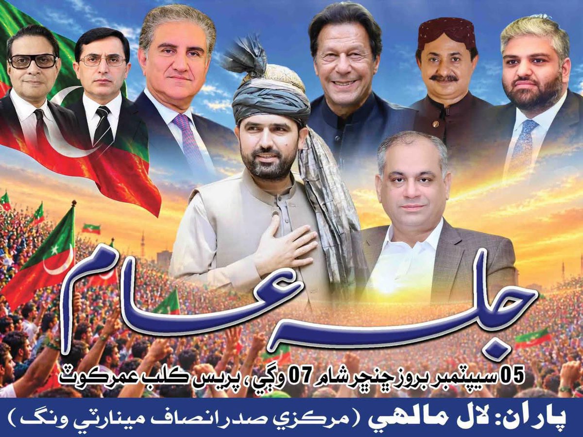 muradisf23's tweet photo. 6 ستمبر جلسے سے پہلے ایک اور جلسہ 
وزیر اعلی خیبر پختونخوا محمد سہیل خان آفریدی 5 ستمبر شام 7 بجے عمر کوٹ میں ایک بڑے عوامی اجتماع سے خطاب کریں گے 
سندھ کا دورہ شروع ہونے سے پہلے کامیاب ہوچکا ہے ۔کارکنان متحرک ہے اور بڑی تعداد میں باہر آنے کیلئے تیار ہیں https://t.co/FJz0KKAy9z