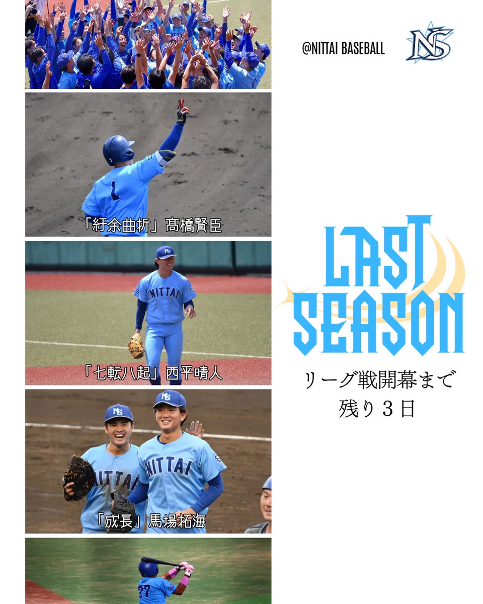 日体大　硬式野球部 日本体育大学硬式野球部 (@ntblabo) / X