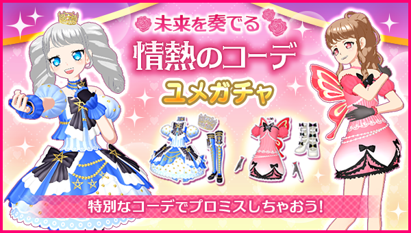 idolland_arts's tweet photo. 【ユメガチャ追加のお知らせ】
#pripara #プリパラ #アドパラ
ぷりぱらぱんぽ～ん♪

📢 2026/09/02(水)メンテナンス後より、「未来を奏でる情熱のコーデ」ユメガチャを開催いたします🎊

▼ユメガチャ開催期間📅
2026/09/02(水)メンテナンス後 ～ 2026/09/16(水)12:59:59

▼追加コーデ👗
・ディアマイフューチャーブルーサイリウムセット
・じょうねつのシンフォニアセット
・プリズミー☆サンシャインセット
・プリズミー☆ナイトスターセット
・プリズミー☆スターセット
・プリズミー☆リボンセット
・PSピンキー&ドットセット

詳細📝は提供割合をご確認くださ〜い📢

以上、アドパラからのお知らせでした。
