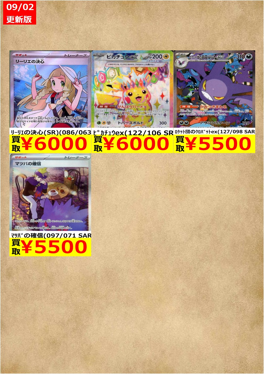 ssd_okazaki's tweet photo. 【トレカ情報】　【9/5～9/7限定！】
＼ #ポケモンカード高価買取 ／

※傷なしでの価格となります
※在庫状況により減額の可能性があり 表示価格の適用外となる場合がございます
※お電話でのお問い合わせはお受けしておりません

#新星堂岡崎北店トレカ情報 https://t.co/dvYzp1Bbh9