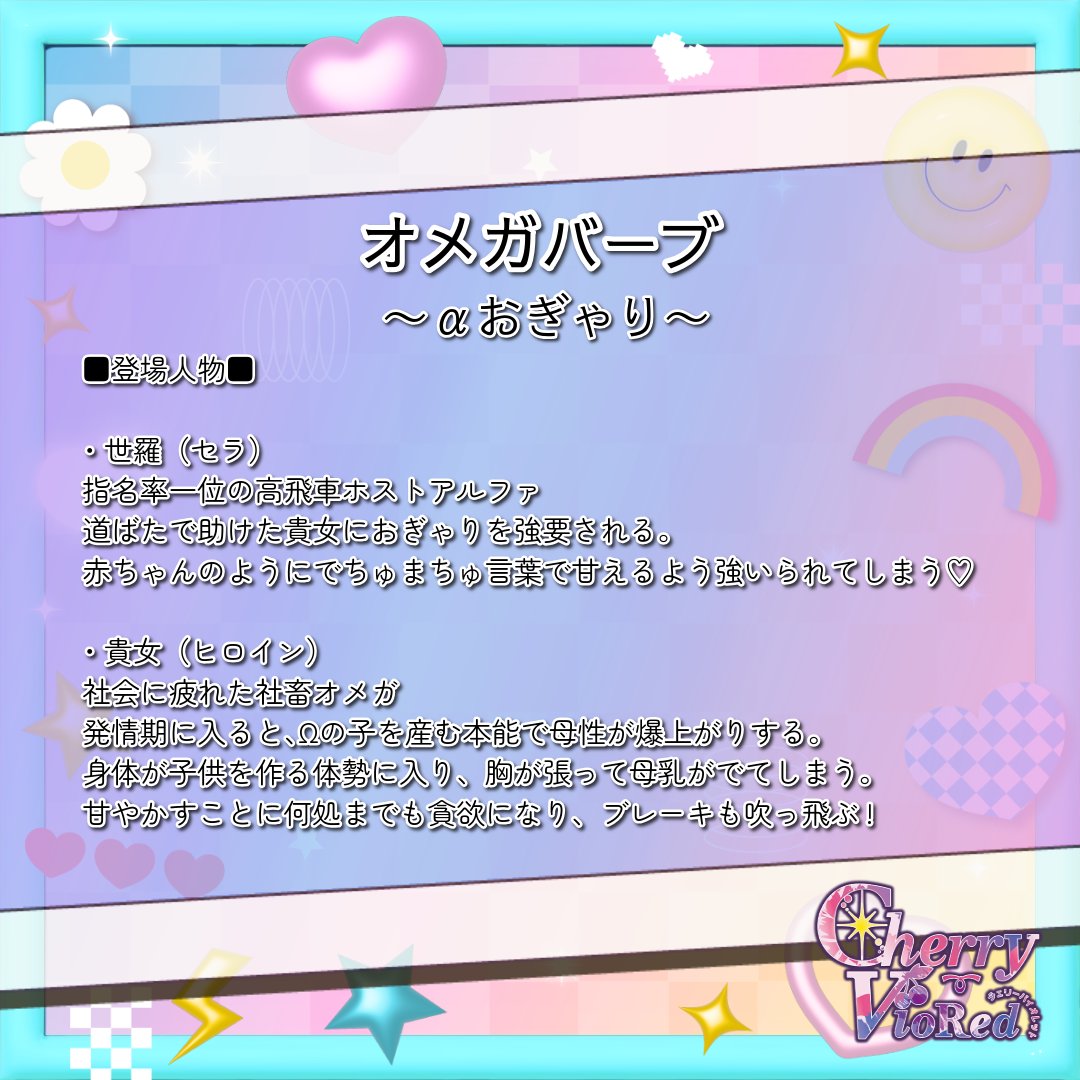 _Cherrycherrie's tweet photo. 【αばぶ×Ωまま】オメガバーブ～αおぎゃり～ https://t.co/ulr3ookFrp