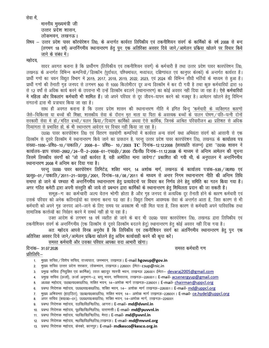 VChauhanazm's tweet photo. @CMOfficeUP 2008 से विद्युत विभाग मे हज़ारो की संख्या मे लिपिकीय एवं परिचालकीय संवर्ग के कर्मचारी अपने परिवार से 500 से 800 किमी दूर कार्यरत हैं सर। आमेलन खुलवाकर उनको भी परिवार के पास पहुँचा दीजिये🙏🙏 https://t.co/YMgT6xBhNH