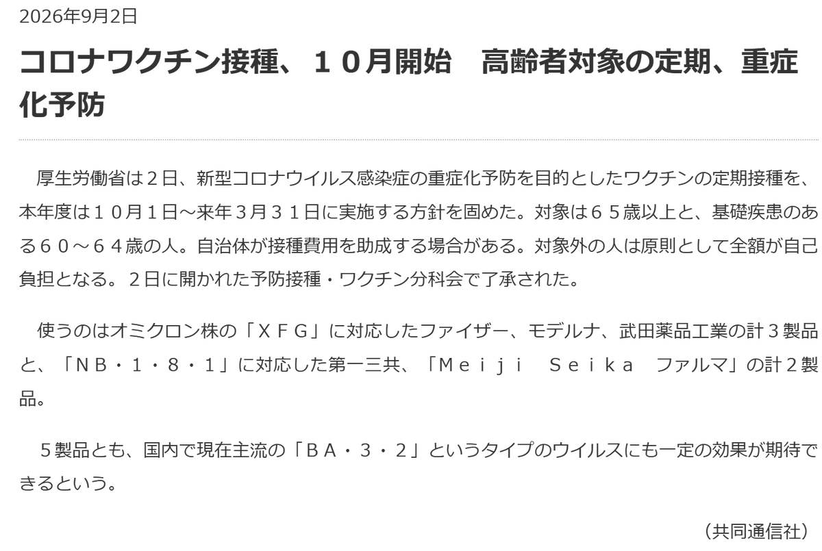 JINKOUZOUKA_jp's tweet photo. まだ続く・・・

コロナワクチン接種、１０月開始　高齢者対象の定期、重症化予防
https://t.co/1qEeIsLp6s https://t.co/EPJb50iFL8