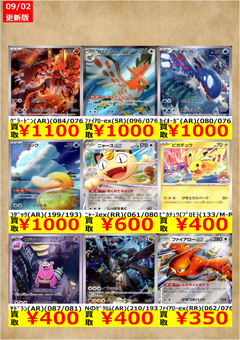 ssd_okazaki's tweet photo. 【トレカ情報】　【9/5～9/7限定！】
＼ #ポケモンカード高価買取 ／

※傷なしでの価格となります
※在庫状況により減額の可能性があり 表示価格の適用外となる場合がございます
※お電話でのお問い合わせはお受けしておりません

#新星堂岡崎北店トレカ情報 https://t.co/PxFTs9j4Cu