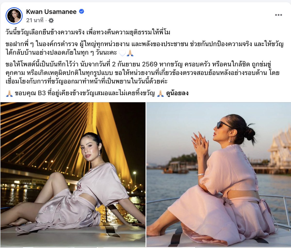 SSMooMoo's tweet photo. ขวัญเลือกยืนข้างความจริง เพื่อทวงคืนความยุติธรรมให้พี่โม

ขอให้โพสต์นี้เป็นบันทึกไว้ว่า นับจากวันที่ 2 กันยายน 2569 หากขวัญ ครอบครัว หรือคนใกล้ชิด ถูกข่มขู่ คุกคาม หรือเกิดเหตุผิดปกติในทุกรูปแบบ ขอให้หน่วยงานที่เกี่ยวข้องตรวจสอบย้อนหลังอย่างรอบด้าน โดยเชื่อมโยงกับการที่ขวัญออกมาทำหน้าที่เป็นพยานในวันนี้ด้วยค่ะ