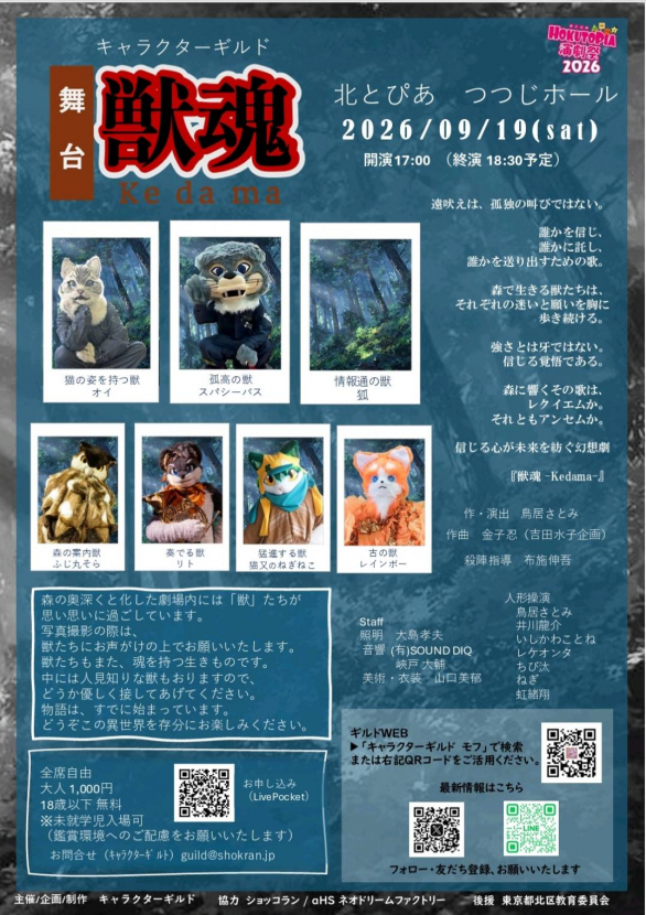furrymass's tweet photo. 宣伝失礼致します！
この度舞台『獣魂』に出演させていただけることになりました！ちび汰は現在お稽古を受けている日々です！
当日はグリが可能で、ご希望の方はキャラを出すことも可能です！

ご参加いただける方・気になる方はツイプラで詳細をご確認くださいませ！
https://t.co/6srKpBPVPc

みんな！ツツジホールで俺と会おうな！