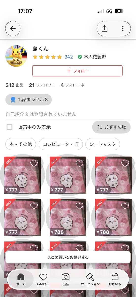 5Re1n0g0k1820's tweet photo. こういうアカウントは全て調査した方が良い。
絶対店員だろって思う https://t.co/pBs2cYqDO5