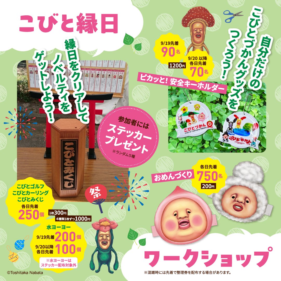 kobitodukan's tweet photo. 【愛媛県/🎁】「古墳の森でこびとさがし」＠愛媛県総合運動公園 9/19（土）〜22（火・祝）開催！

愛媛県総合運動公園には、大下田古墳群をはじめとする古代の古墳や窯跡が多数残されており、遊歩道を歩きながら古墳の散策や見学を楽しむことができます。
この秋、その「古墳の森」で「こびとづかん」イベントを開催！　広い立地を活かしたこびと探しやクイズラリー、ワークショップ、縁日イベントなど楽しいコンテンツを実施。こびとづかんグッズやコラボメニューも販売いたします。

🎁プレゼント企画
本イベントの《「こびとさがし＆クイズラリー」セット券（1,000円相当×2枚）と縁日4種セット券（1,000円相当×2枚）》をセットにして、抽選で２名様にプレゼントいたします！
① @kobitodukan フォロー
②本投稿を引用ポストし
#こびとづかん と自由にコメントを投稿！
締切：9/8（火）迄

商品・キャンペーン詳細👇
https://t.co/TK92uSwmpN
★必ずご確認の上ご応募ください🙇🏻‍♀️