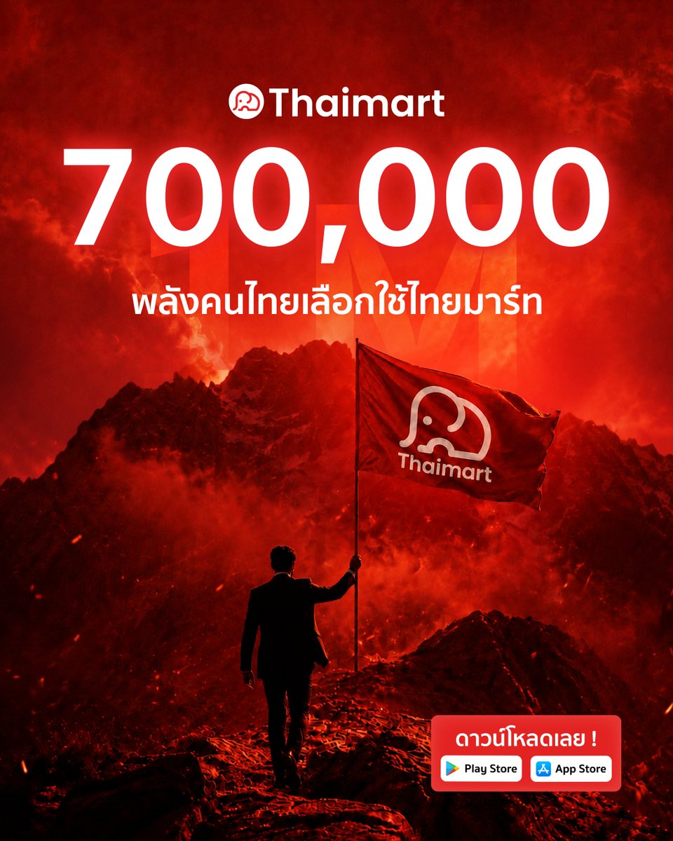 Thaimart_TH's tweet photo. 700,000 ดาวน์โหลด
พลังคนไทยเลือกใช้งานไทยมาร์ท

เพราะทุกการดาวน์โหลด ไม่ใช่แค่ตัวเลข
แต่คือการเลือกสนับสนุนพื้นที่ให้สินค้าไทยและผู้ประกอบการไทยเติบโต

มาร่วมเป็นก้าวสำคัญ สู่ 1 ล้านไปด้วยกัน

#Thaimart #ไทยมาร์ท
#มาร์เก็ตเพลสของคนไทยเพื่อคนไทย https://t.co/GX6XOTBoRz