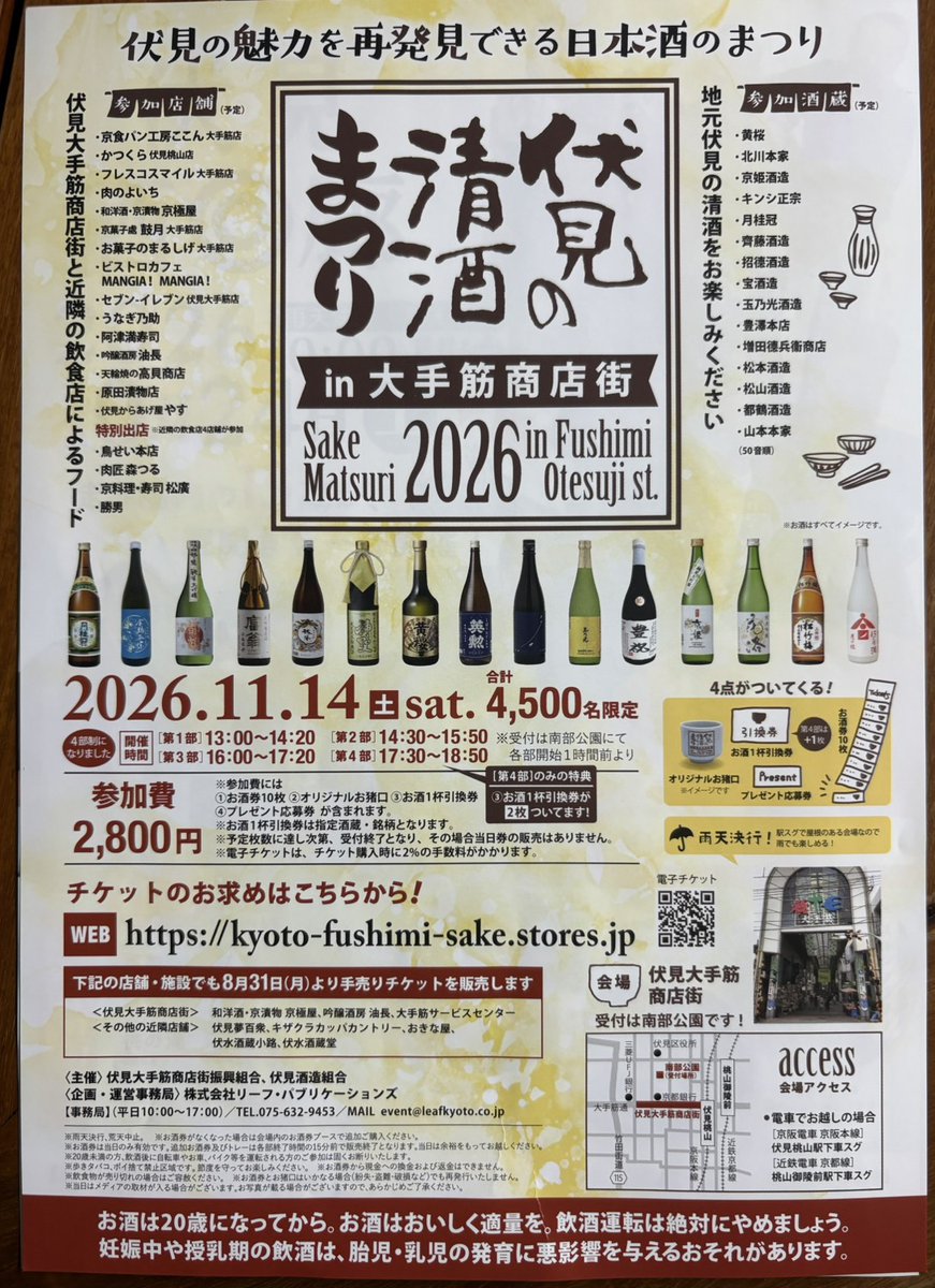miyakotsuru's tweet photo. 都鶴だよ(^_-)-☆

お待たせしました今年も案内が届きました！
毎年恒例の伏見の清酒まつりです☺
11月14日(土)は京都伏見の大手筋商店街
いつも売り切れになるチケットは現在販売中!! 
https://t.co/eaauO8yNi4 https://t.co/5KWLnaPb5d
