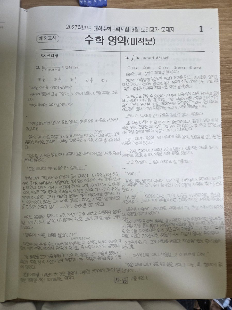 Andrea_850331's tweet photo. 모고 수학 때 시간 너무 안 가서 재명준석(약 재명초코) 씀 https://t.co/L1CmUfLKaJ